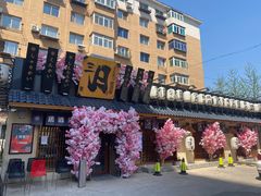 -三月居酒屋(青年大街店)