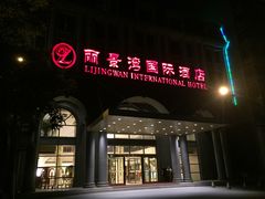 -北京丽景湾国际酒店