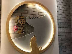 -猫和宫(六道口店)