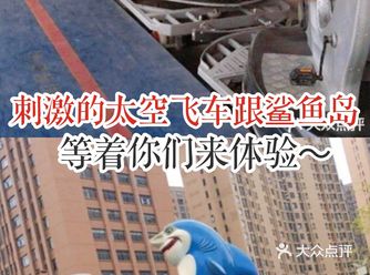 刺激的太空飞车与鲨鱼岛，等着你们来体验～
