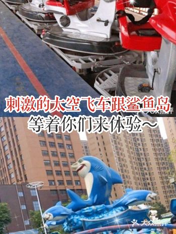 刺激的太空飞车与鲨鱼岛,等着你们来体验~