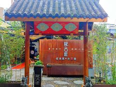 门面-院8里·小乐园家常味川菜(鹭洲里店)