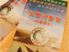 -长顺河豚馆(江洲东路)