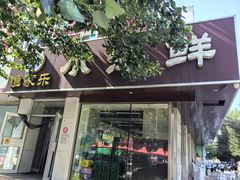 -渔家乐小海鲜(皇姑店)