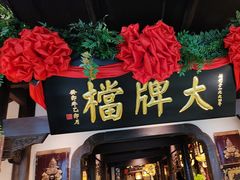 -南京大牌档(中关村领展广场店)