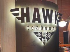 -铁公鸡·四川料理(天环广场店)