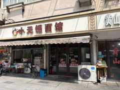 -小无锡面馆