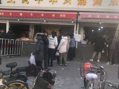 门面-王德炭烤牛羊肉(西关大街店)