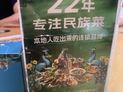 -金塔傣乡·云南民族特色菜·傣味手抓饭(金瓦路店)