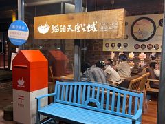 -猫的天空之城概念书店(景德镇陶溪川店)