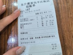 -东升灌浆包(辛庄街总店)