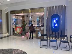 门面-鹿港小镇(悠唐店)