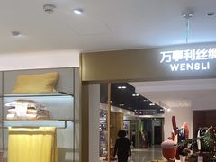 -万事利丝绸(杭州大厦店)