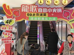 -龍歌自助小火锅(市北CBD万达店)