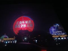 -江南环球港