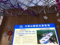 -大别山南武当滑雪场