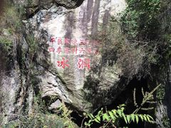 -终南山国家森林公园