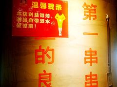 -钢管厂五区小郡肝串串香(通锦桥店)