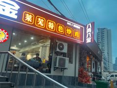 -八两八金·莱芜特色炒鸡(市南漳浦路店)