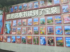 -河南宝泉旅游区