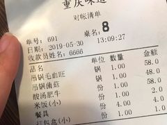 账单-重庆味道(台湾街店)