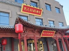 -紫泥369粗粮季(鼓楼店)