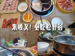 -松野谷·寿喜烧自助(华联顺义金街购物中心店)