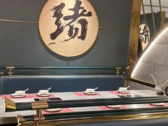 -一绪に寿喜烧(虹悦城店)