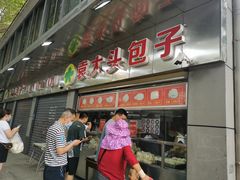 门面-袁大头包子(光华路店)