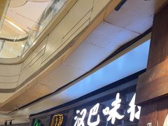 -汉巴味德(大悦城店)