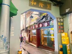 -吴财记面家(大同路店)
