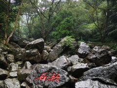 -宁波五龙潭景区