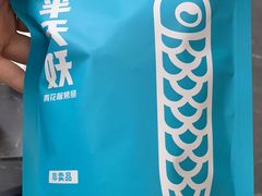 -半天妖烤鱼(丰科万达店)