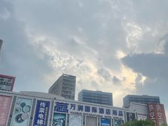 -万润国际酒店用品市场