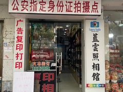 -蓝云照相(板泉路店)