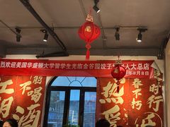 -金谷园饺子·烧烤(人大总店)