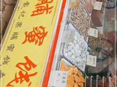 -戴记糖坊(西马路店)