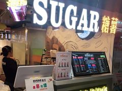 -SUGAR糖薯·章鱼烧(鹏欣水游城店)