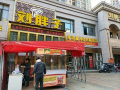 -刘胖子家常菜·蹄花焖藕(富安街店)