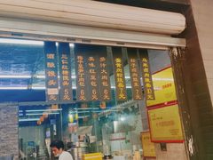 -旺福楼·包点(碑亭巷店)