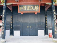-蒋氏故居