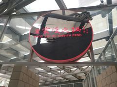 -王家渡火锅店(棕榈泉店)