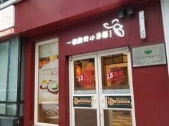 门面-嘉和一品粥(魏公村店)