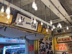 -楠火锅(太古里总店)