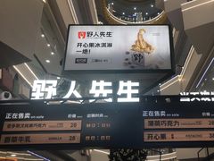 -野人先生Gelato(上海长宁龙之梦店)