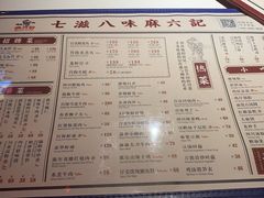 菜单-麻六记(国贸商城店)