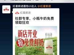 -红星前进面包牛奶公司(君太店)