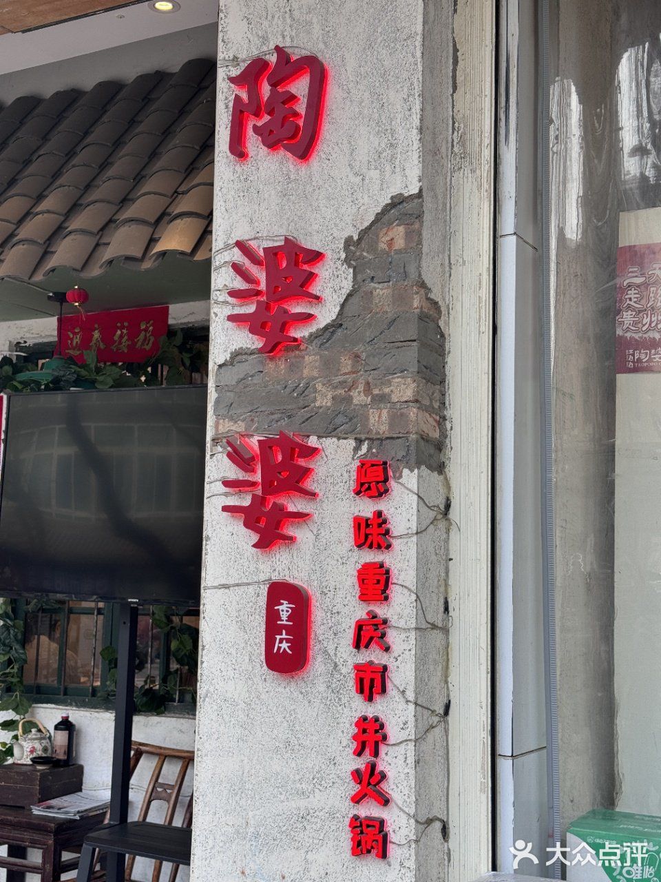 来打卡陶婆婆火锅了。