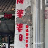 来打卡陶婆婆火锅了。