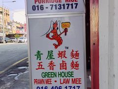 -青屋虾面